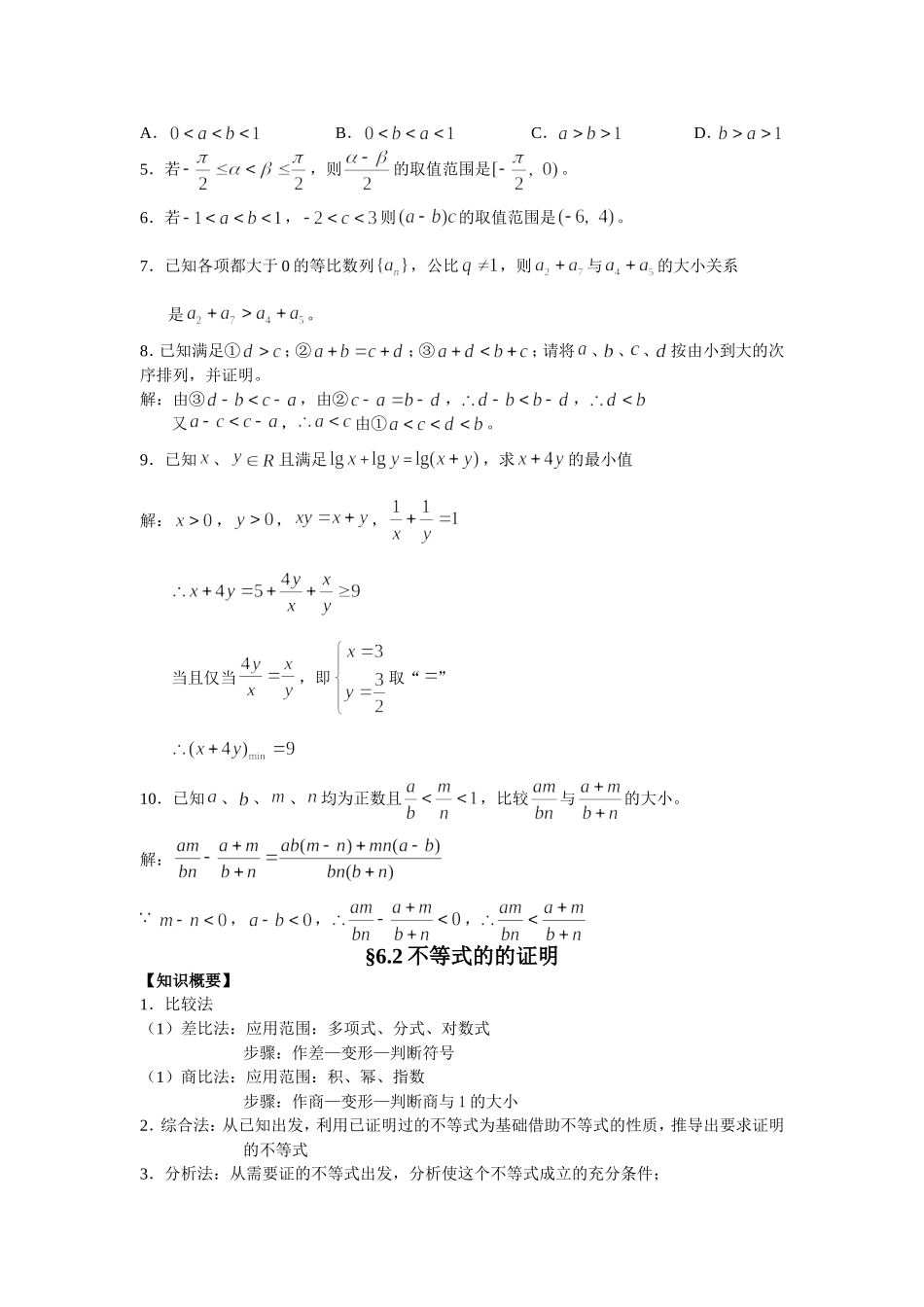 第六章不等式教师用书_第3页