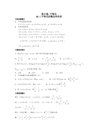 第六章不等式教师用书