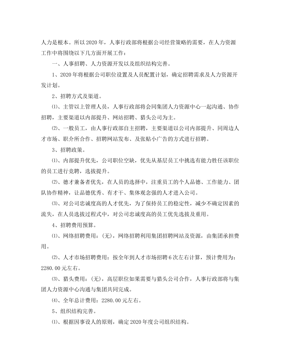 人事专员月工作计划范文_第3页