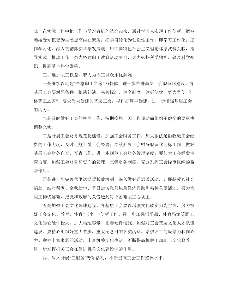 机关工会工作计划结尾_第2页