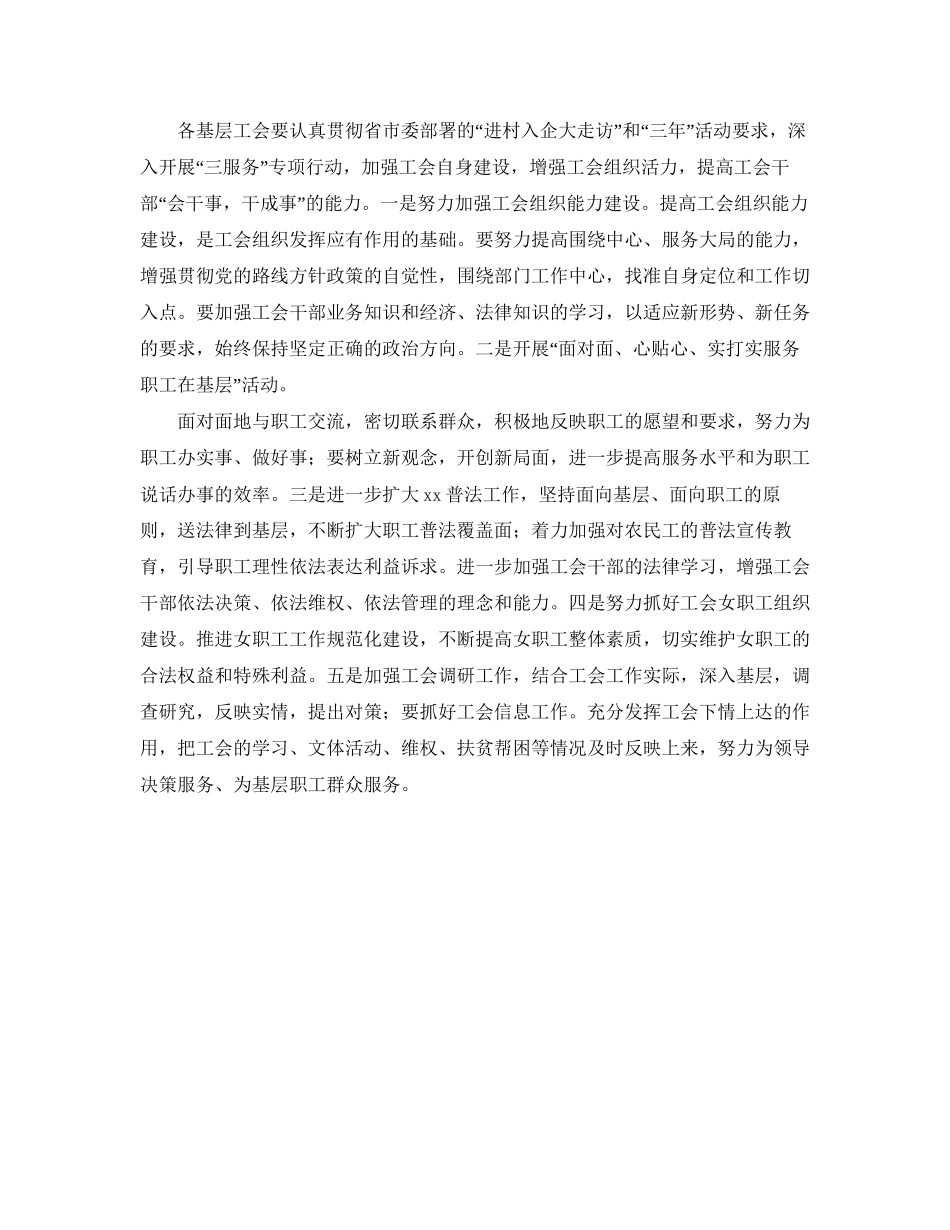 机关工会工作计划结尾_第3页