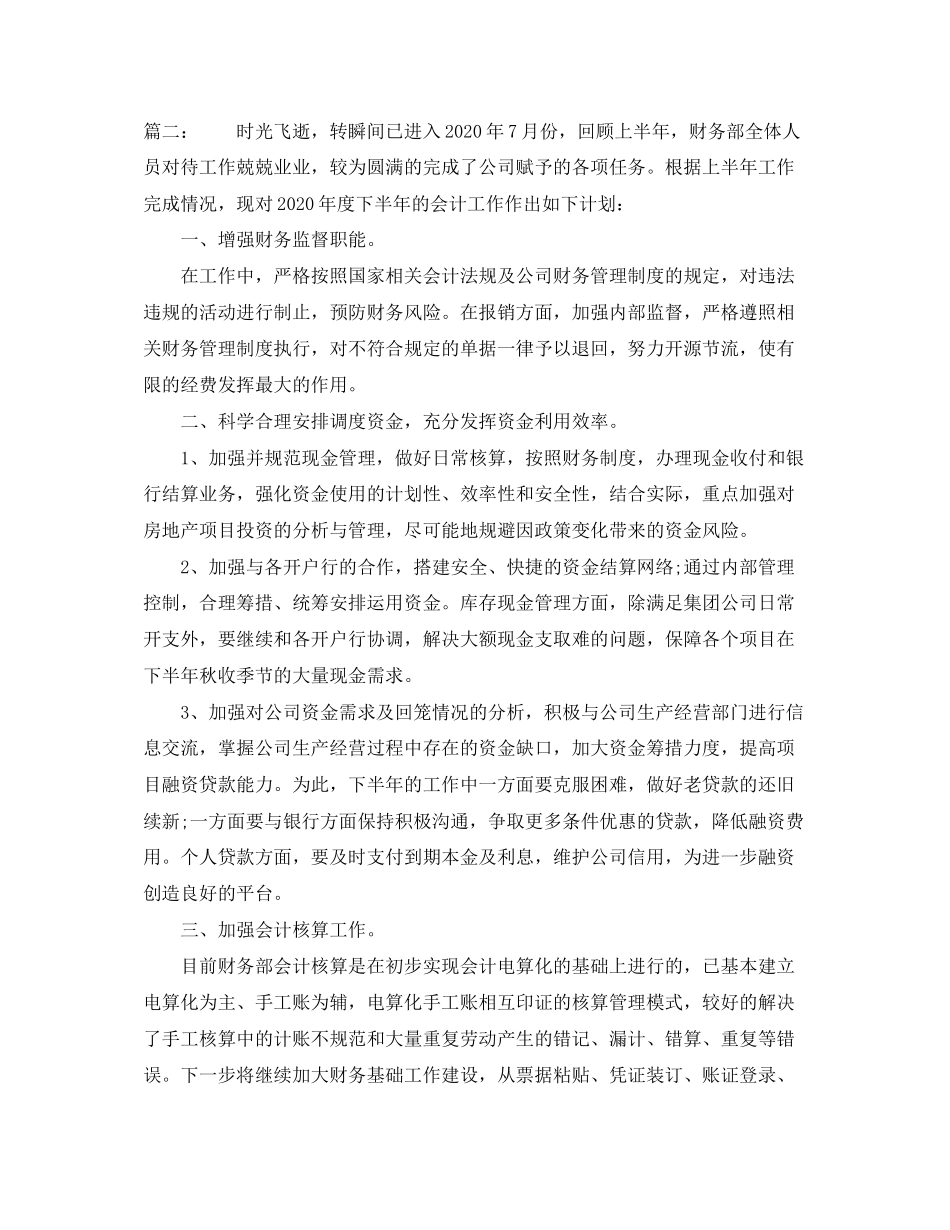 公司会计下月工作计划范本_第2页