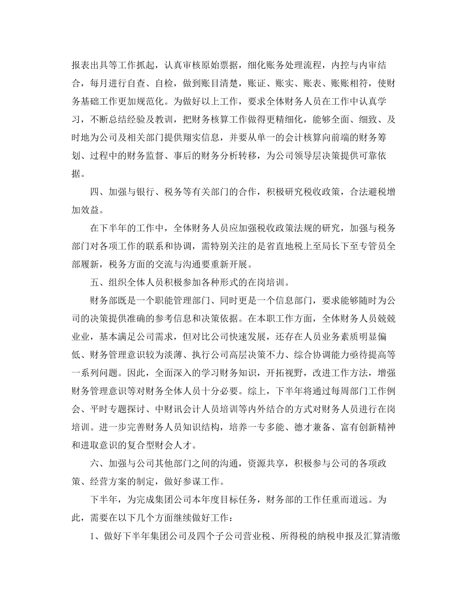 公司会计下月工作计划范本_第3页