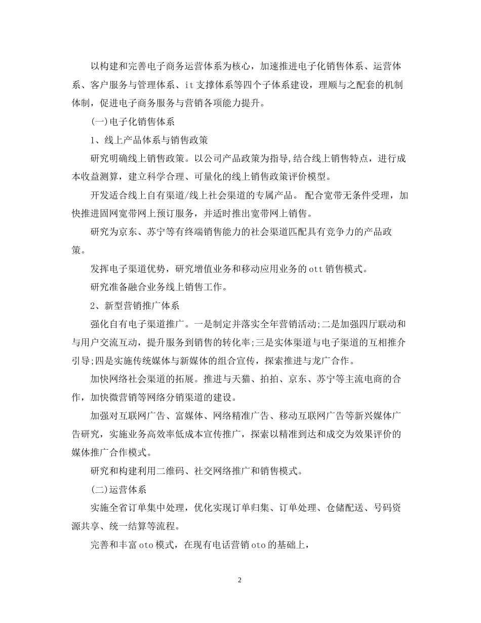 电子商务客服工作计划参考文_第2页