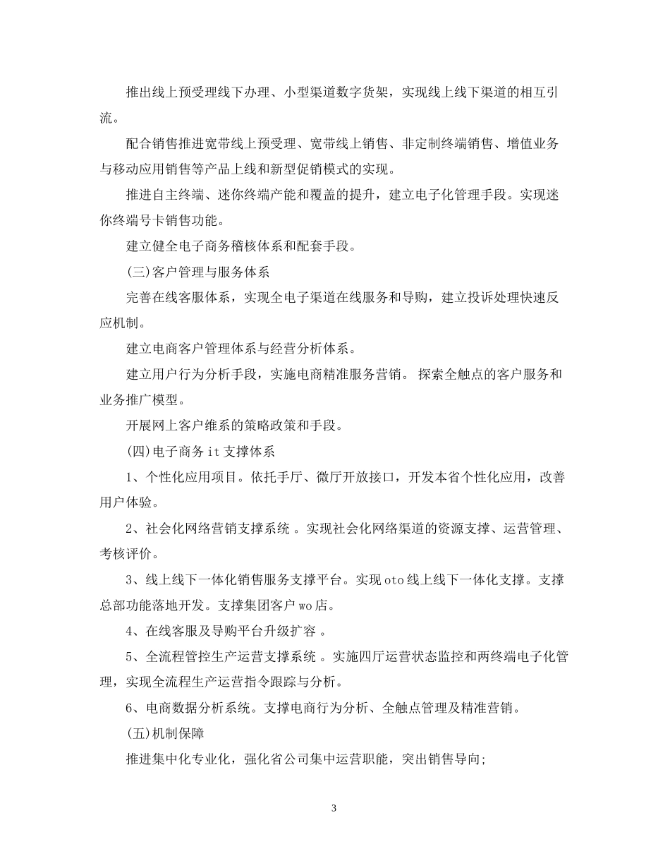 电子商务客服工作计划参考文_第3页