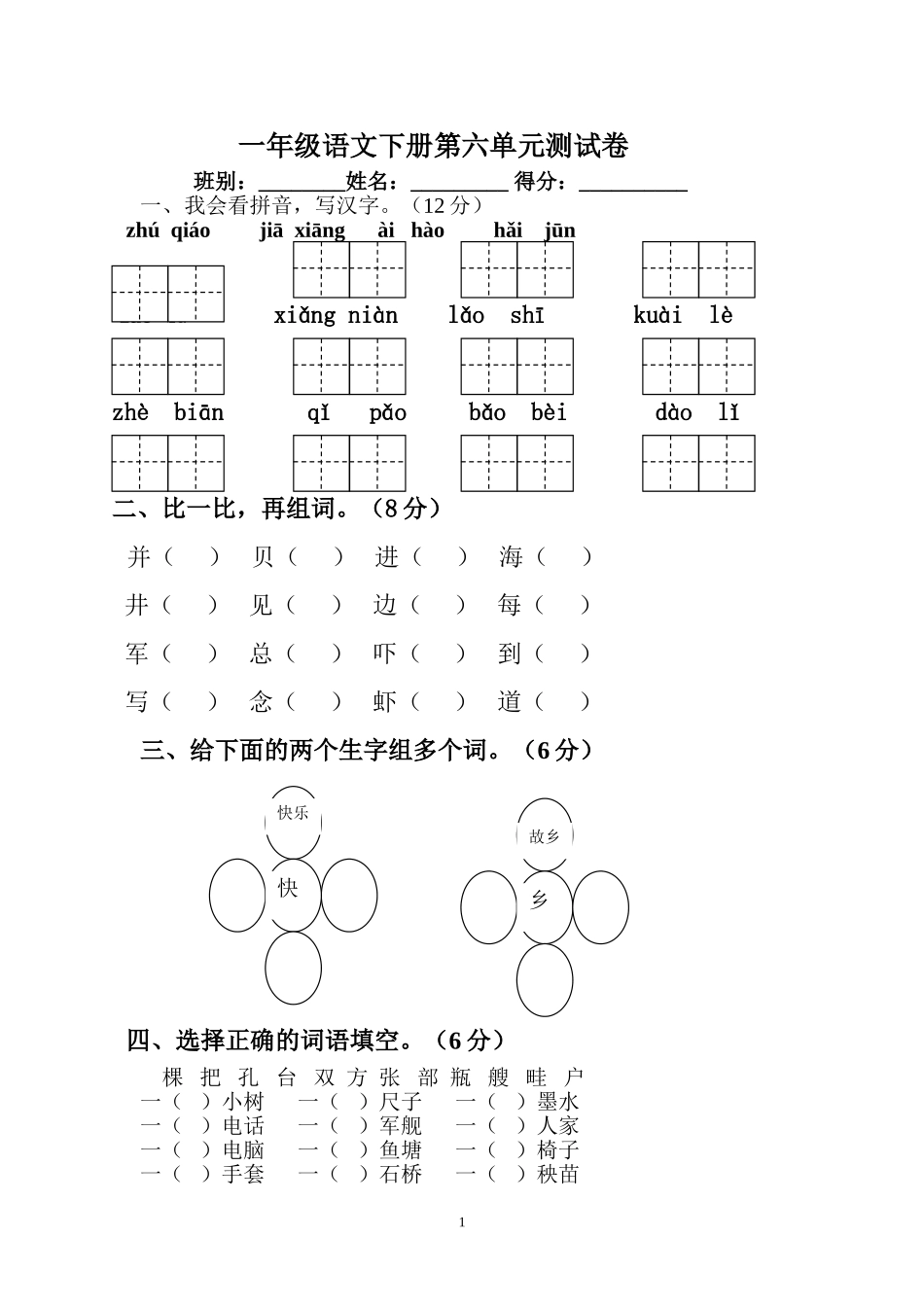 第六单元测试题_第1页