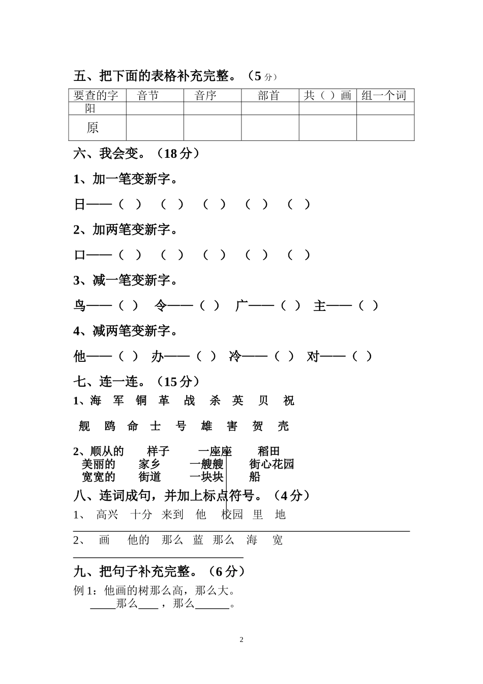 第六单元测试题_第2页