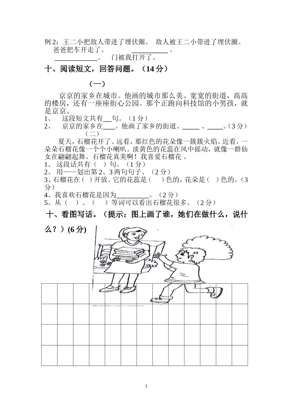 第六单元测试题_第3页