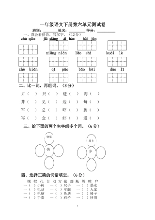 第六单元测试题