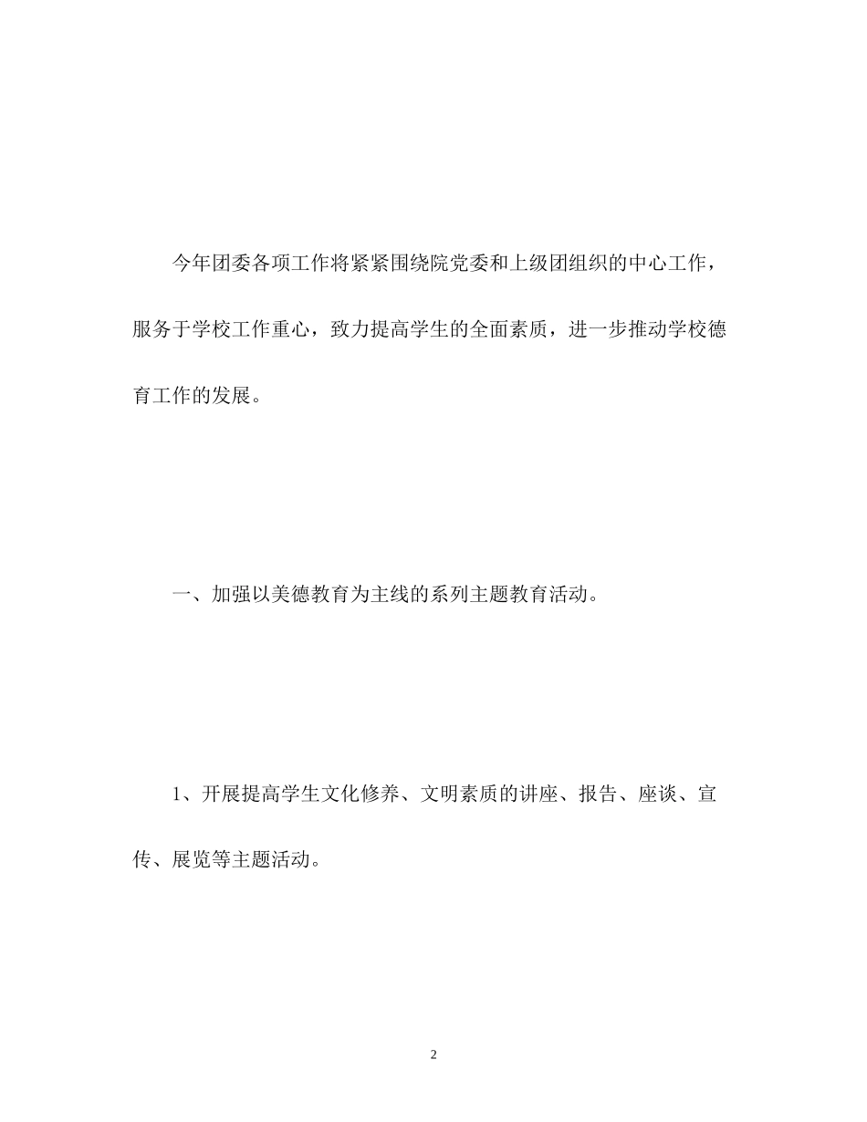 初校团委工作计划_第2页