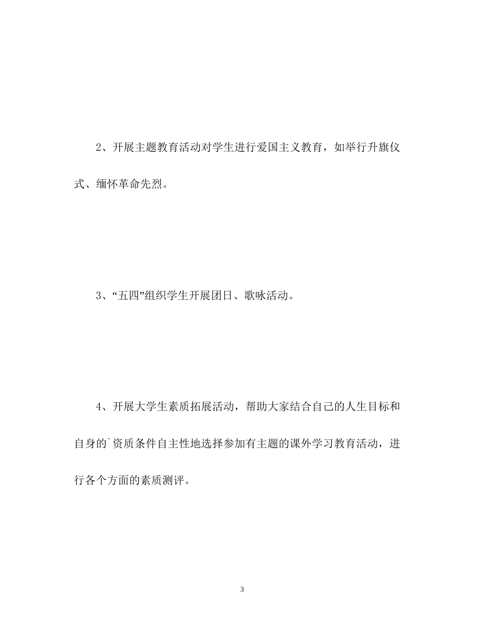 初校团委工作计划_第3页