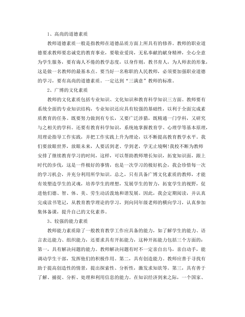 2020年新学期教师素质提升计划_第3页