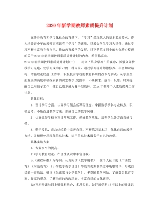 2020年新学期教师素质提升计划