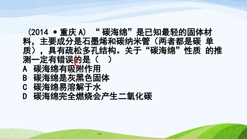 第六单元碳和碳的氧化物_第2页