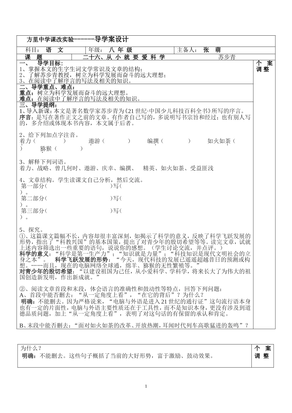 第六单元教案_第1页