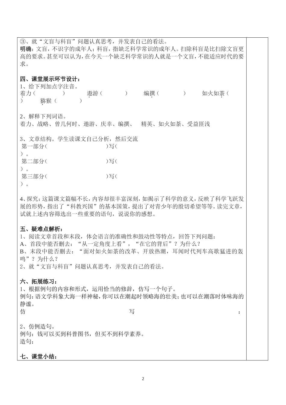 第六单元教案_第2页