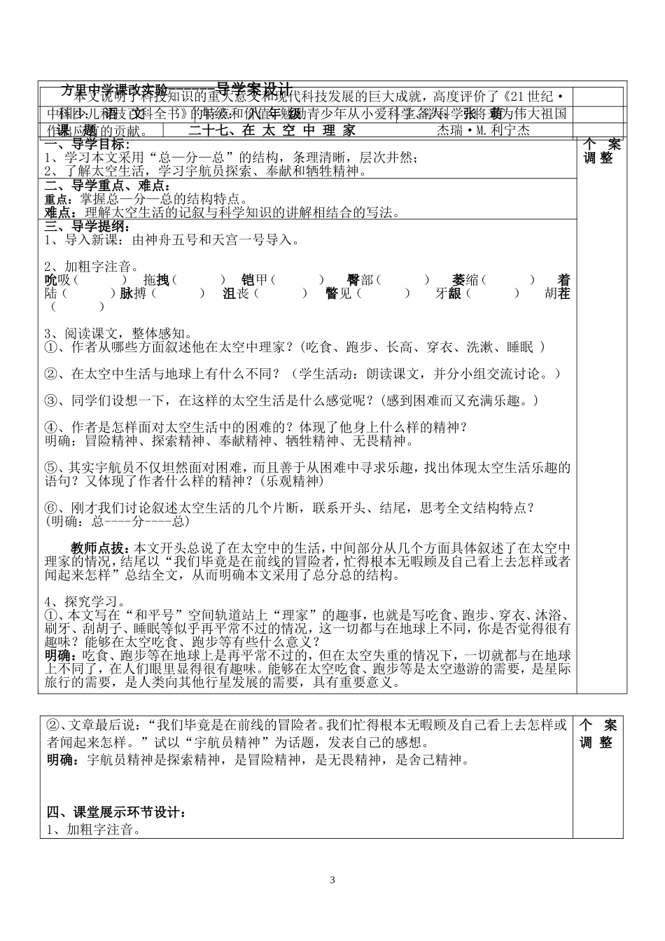 第六单元教案_第3页