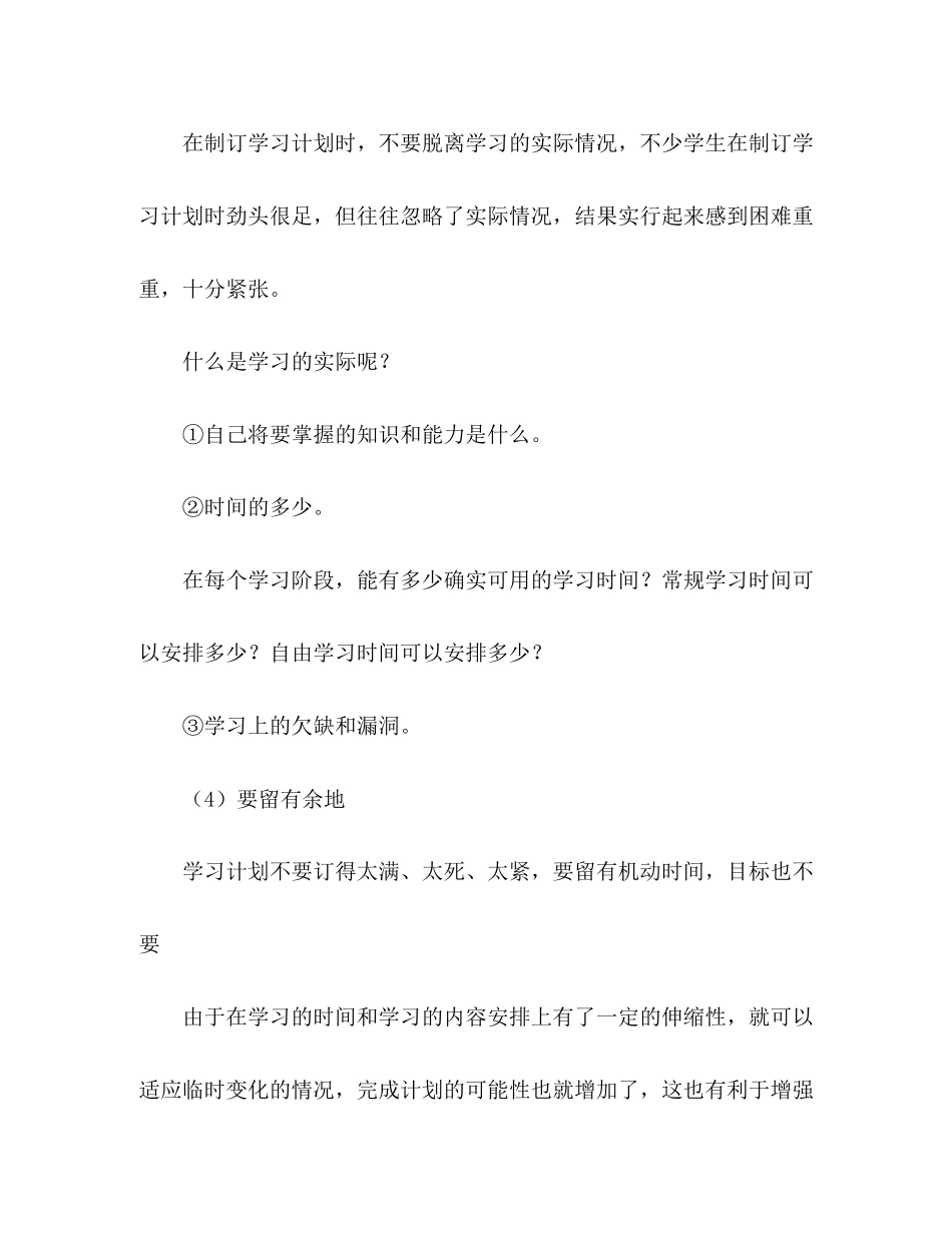 基础会计学习计划2_第2页