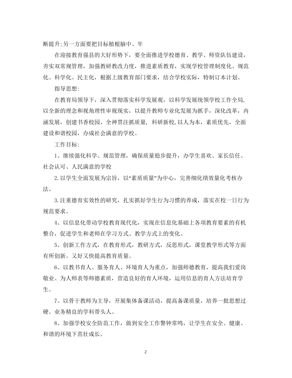 工作计划书范文_第2页