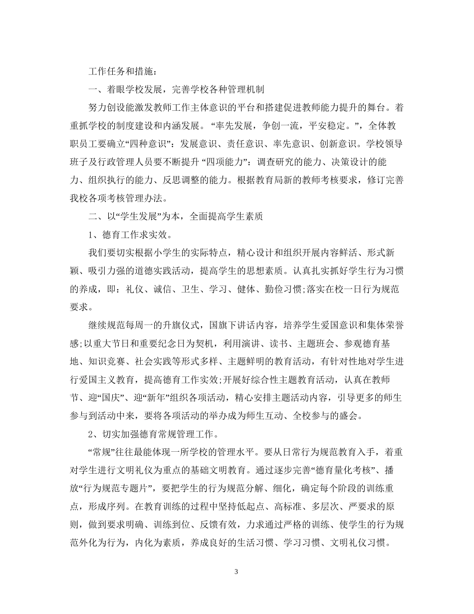 工作计划书范文_第3页