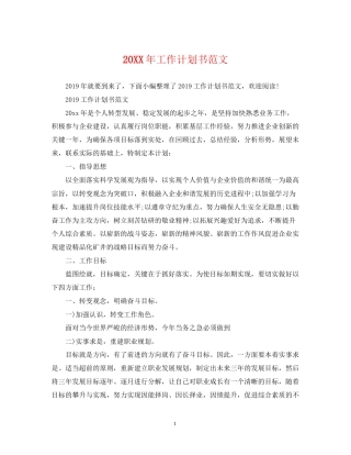 工作计划书范文