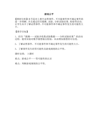 第六单元教材分析