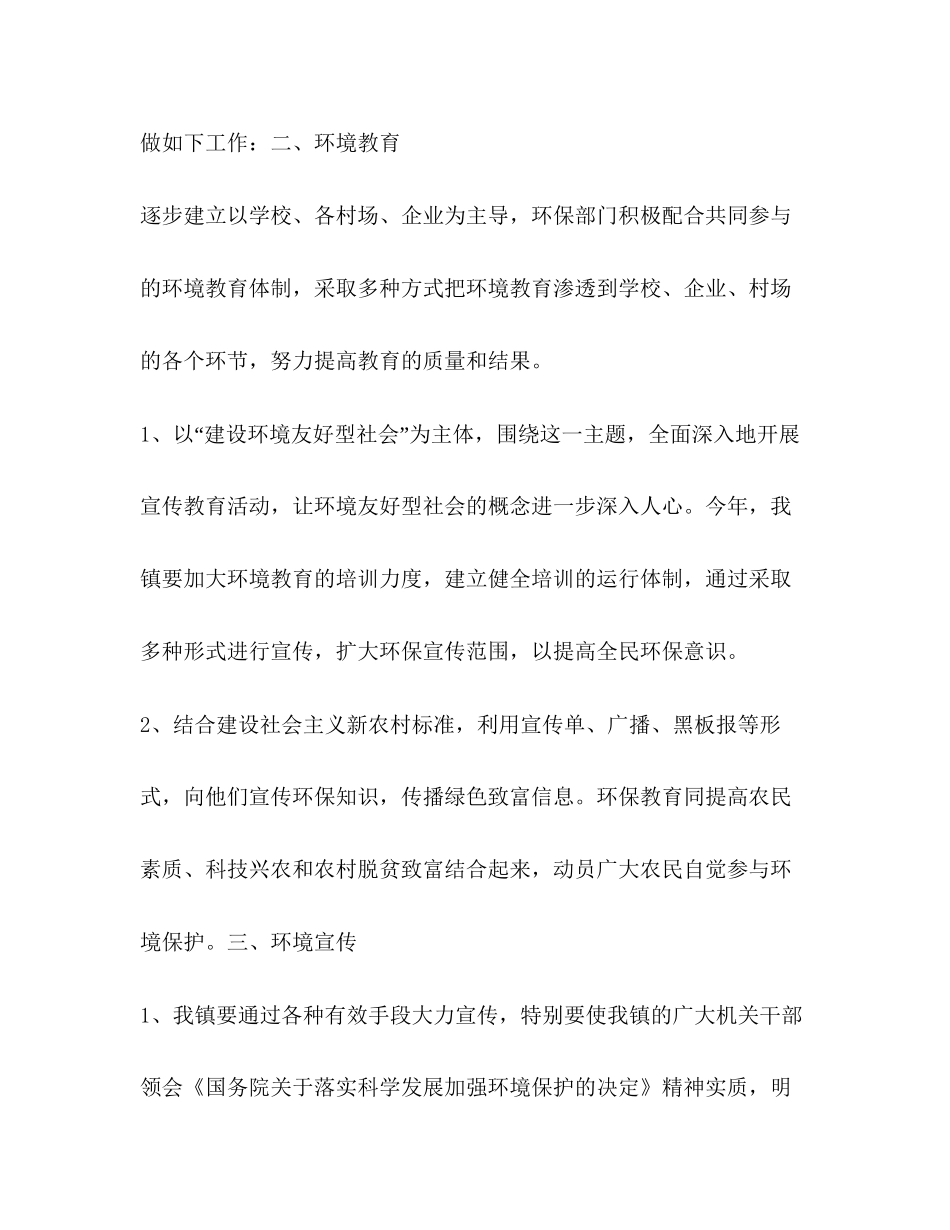 二00六年乡镇环境宣传教育计划教育工作计划_第2页