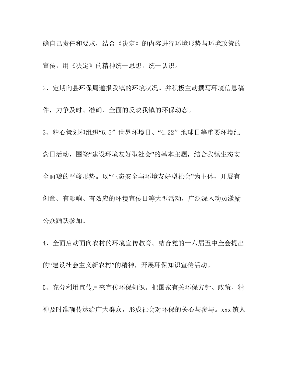 二00六年乡镇环境宣传教育计划教育工作计划_第3页