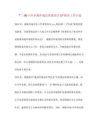二00六年乡镇环境宣传教育计划教育工作计划