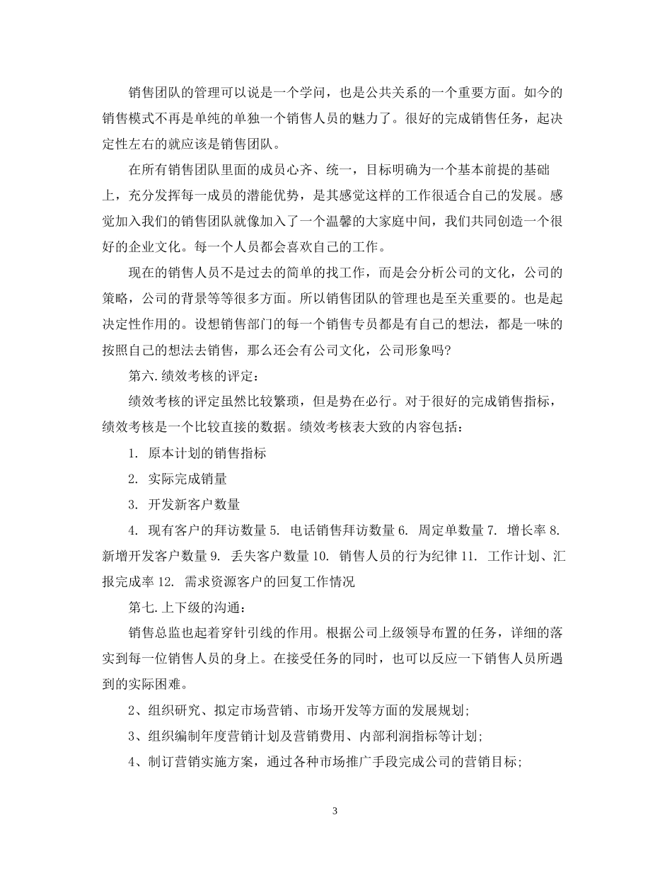 销售总监工作计划范文3篇_第3页