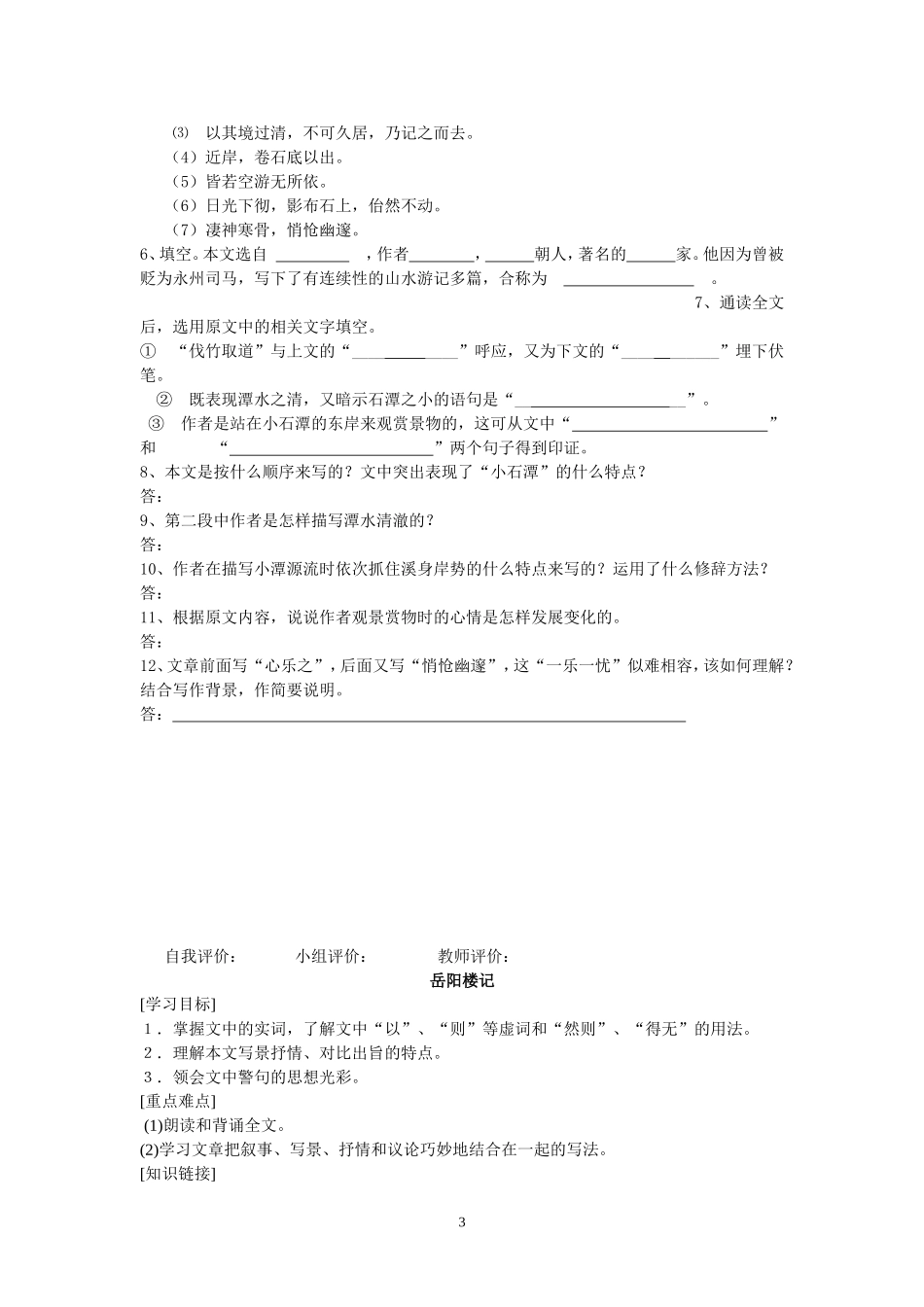 第六单元导学案_第3页