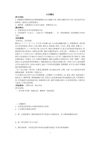 第六单元导学案