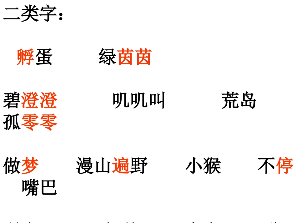 第六单元复习_第3页