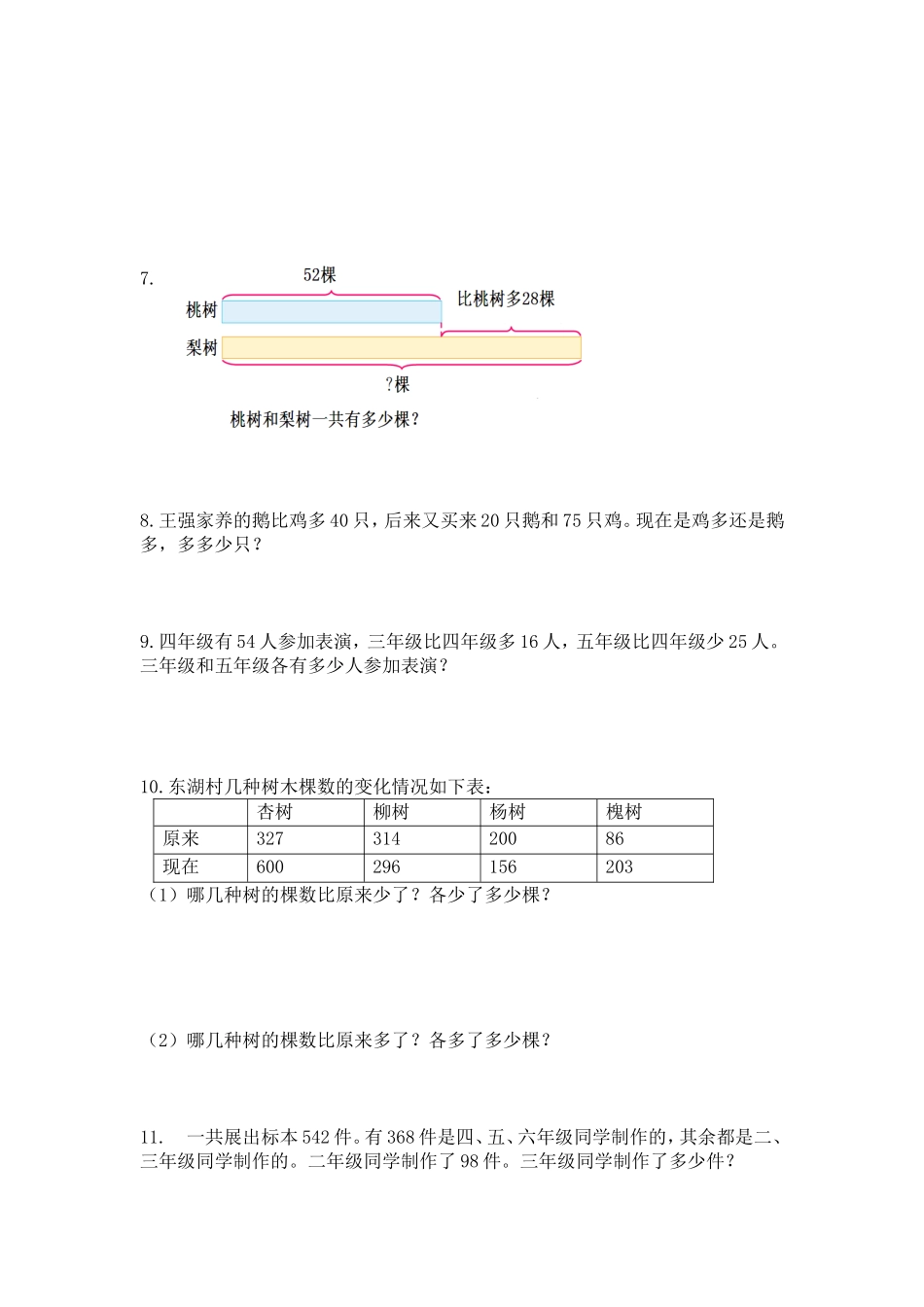 第六单元应用题_第2页