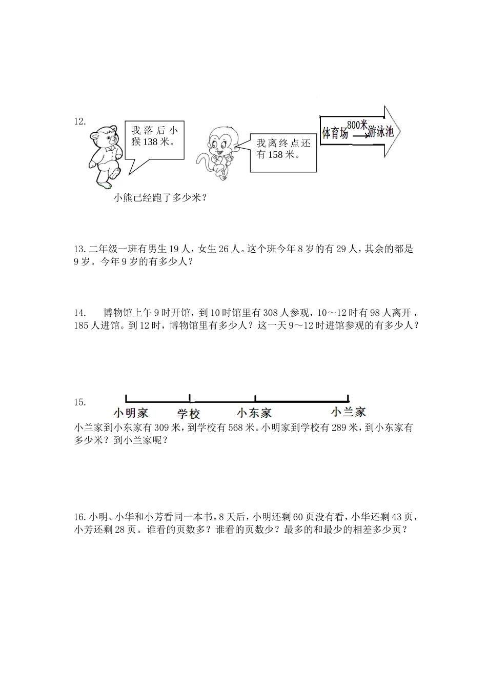 第六单元应用题_第3页