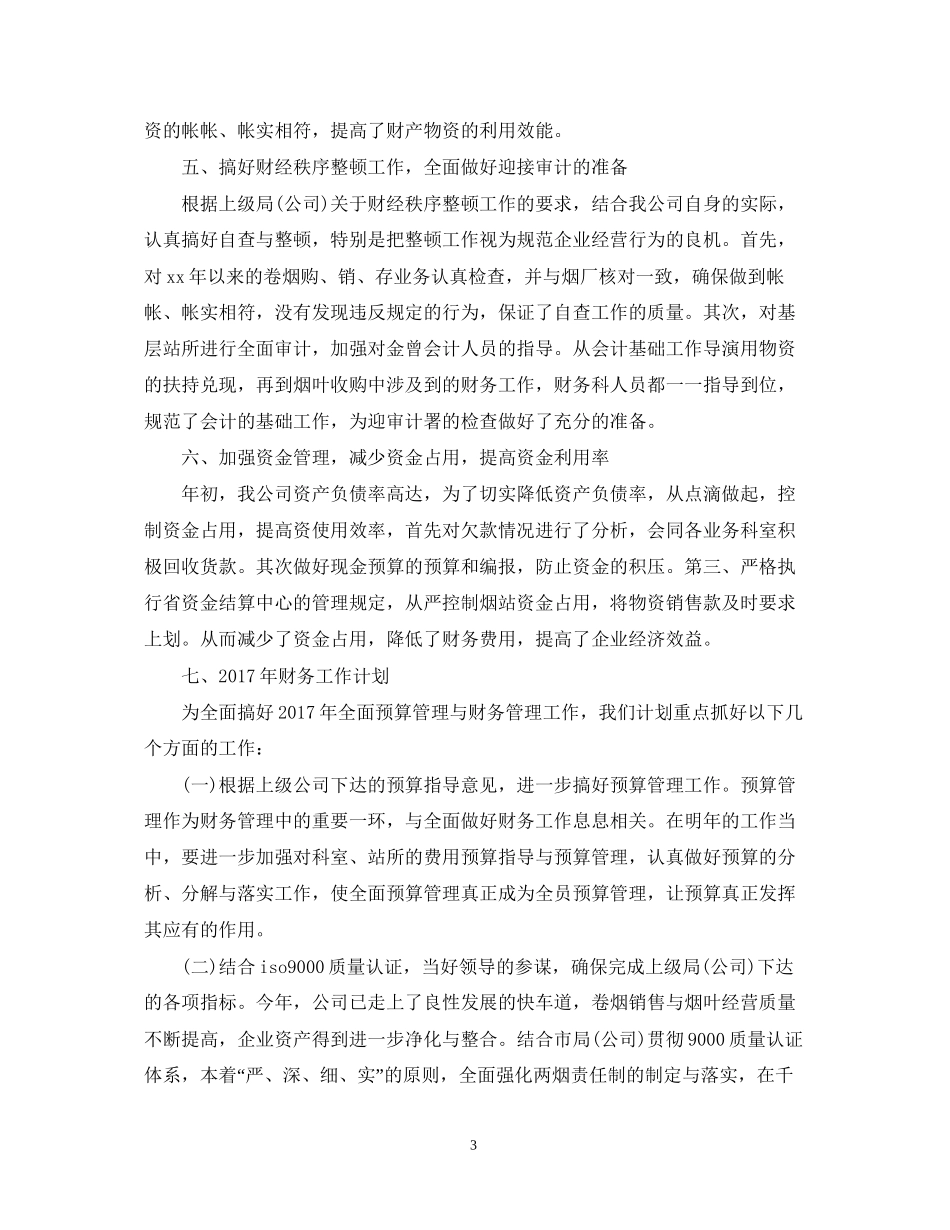 财务工作计划范文3_第3页