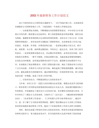 财务工作计划范文3