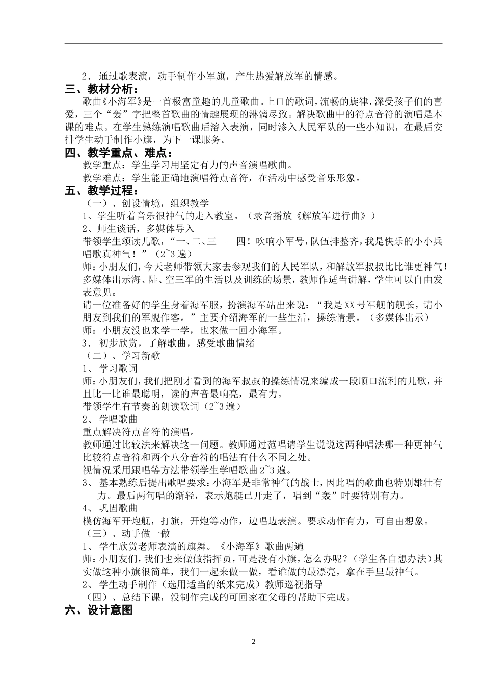 第六单元小小兵_第2页