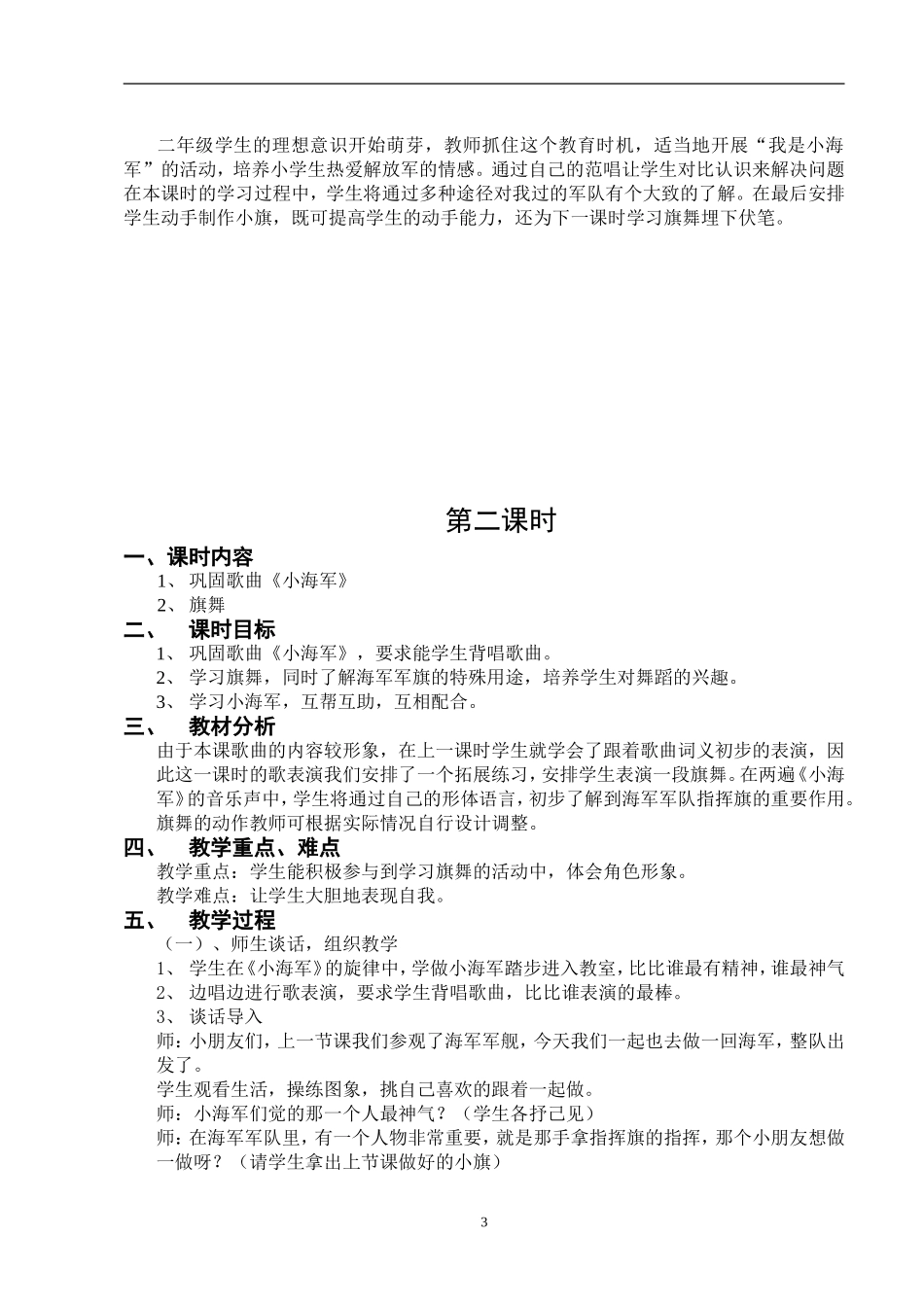 第六单元小小兵_第3页