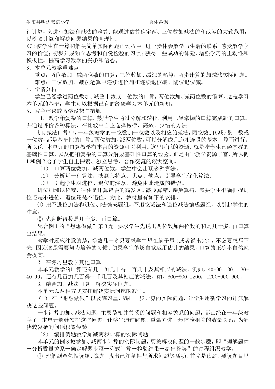 第六单元单元解读_第2页