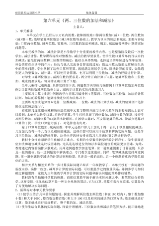 第六单元单元解读