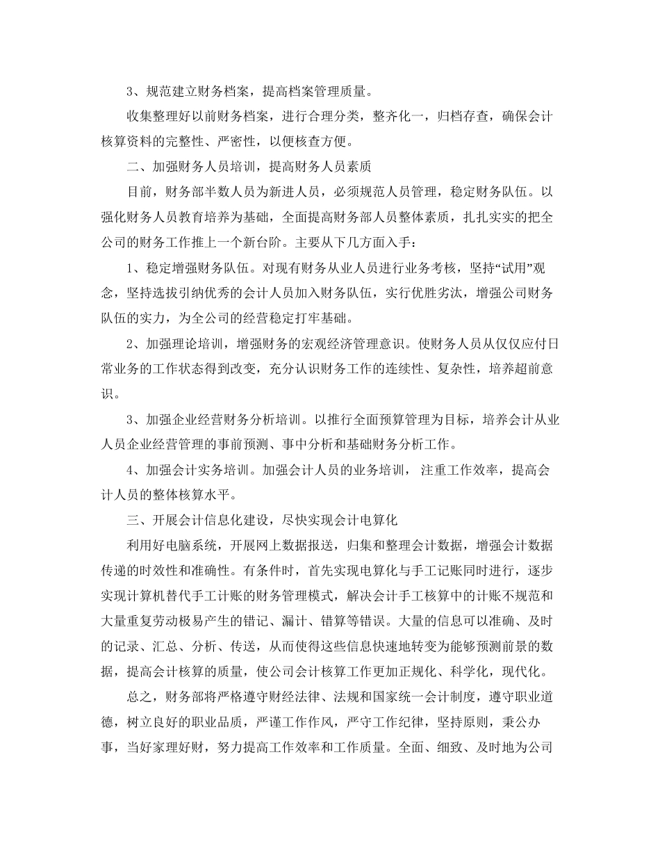 公司的财务部工作计划_第2页