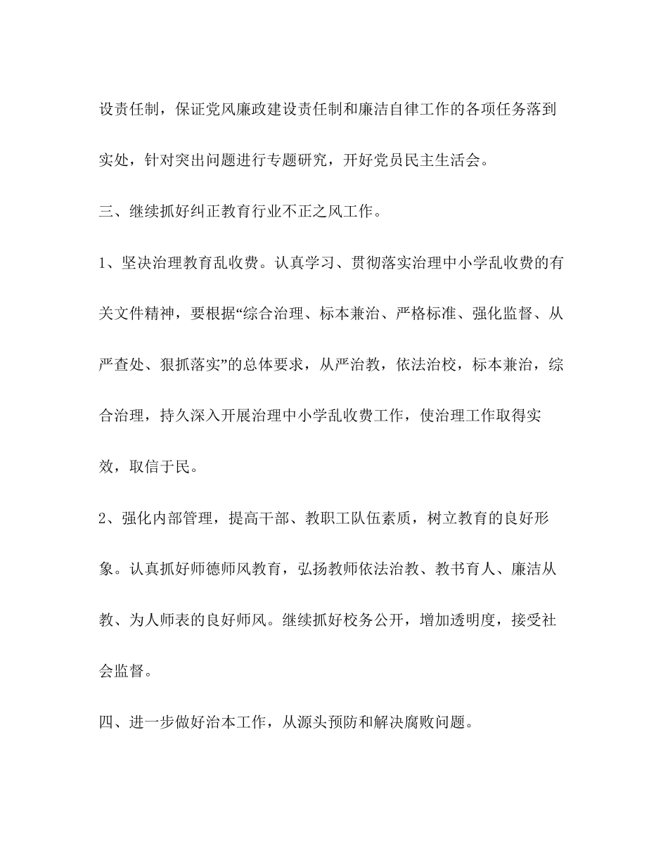 学校党风廉洁工作谋划二则学校工作计划_第3页