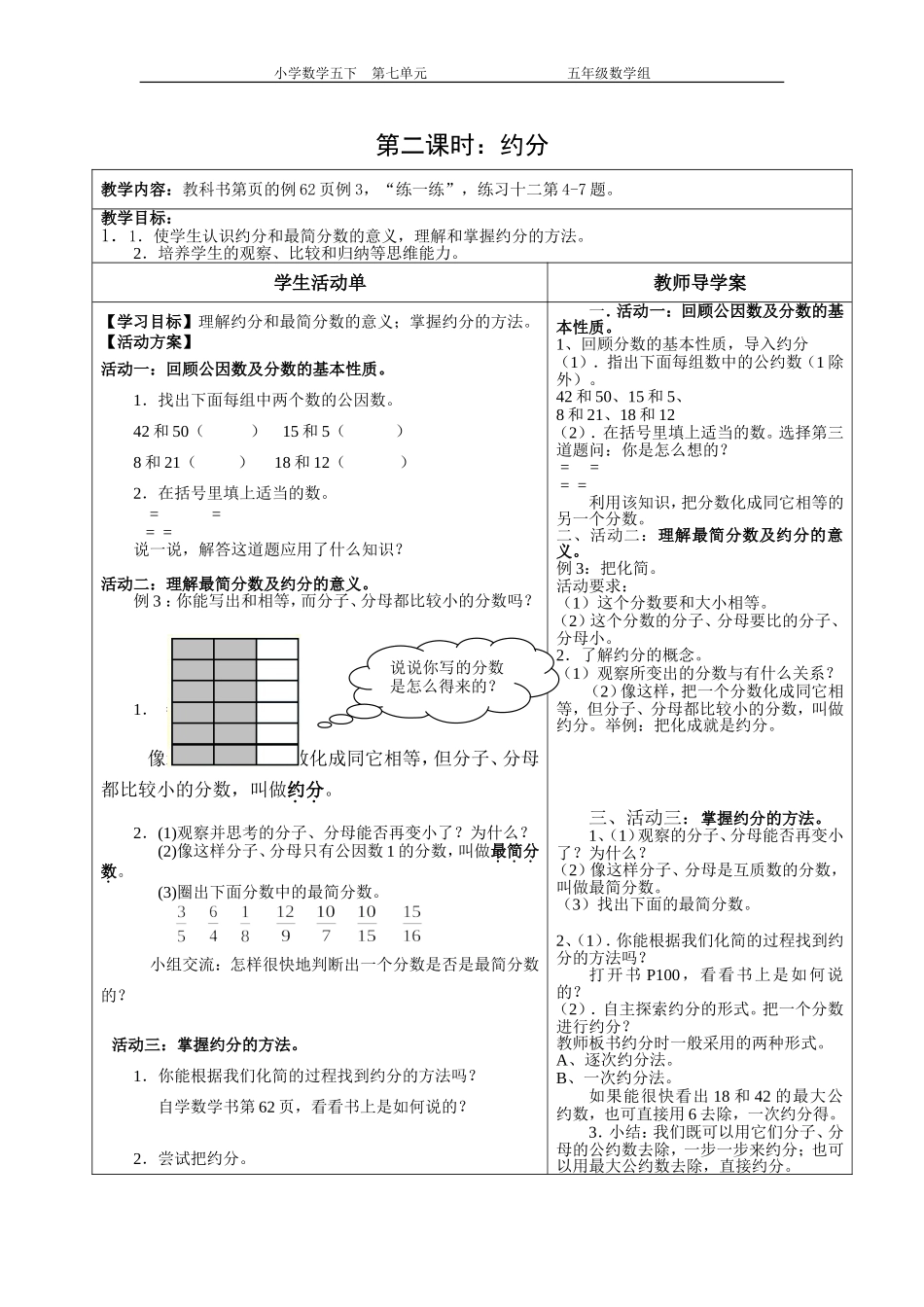 第六单元2-8课时导学案_第1页