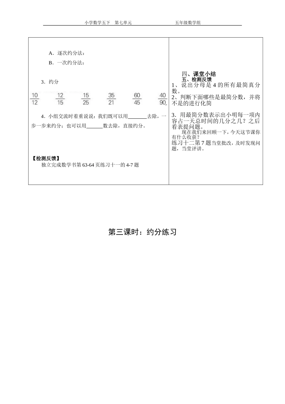 第六单元2-8课时导学案_第2页