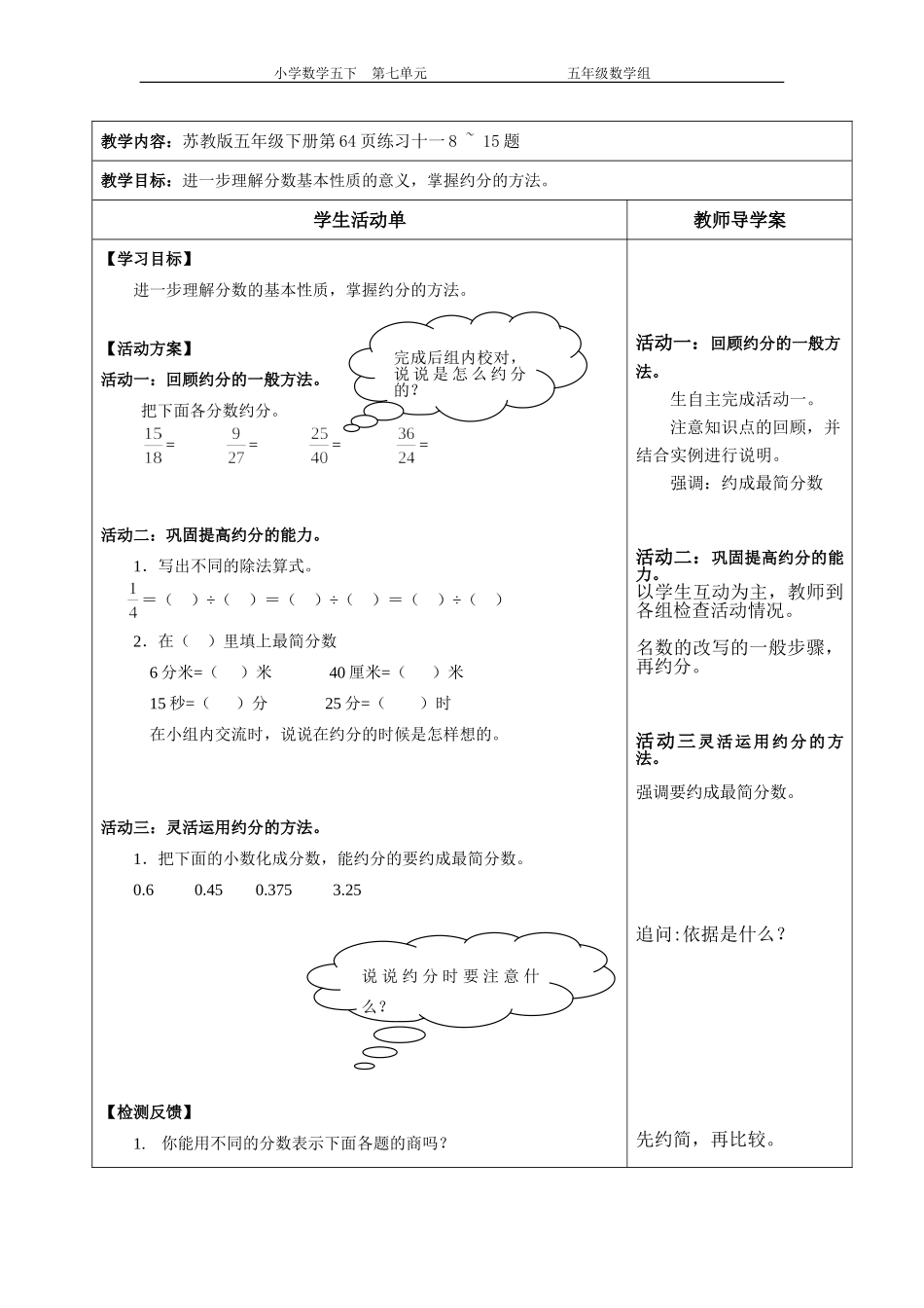 第六单元2-8课时导学案_第3页