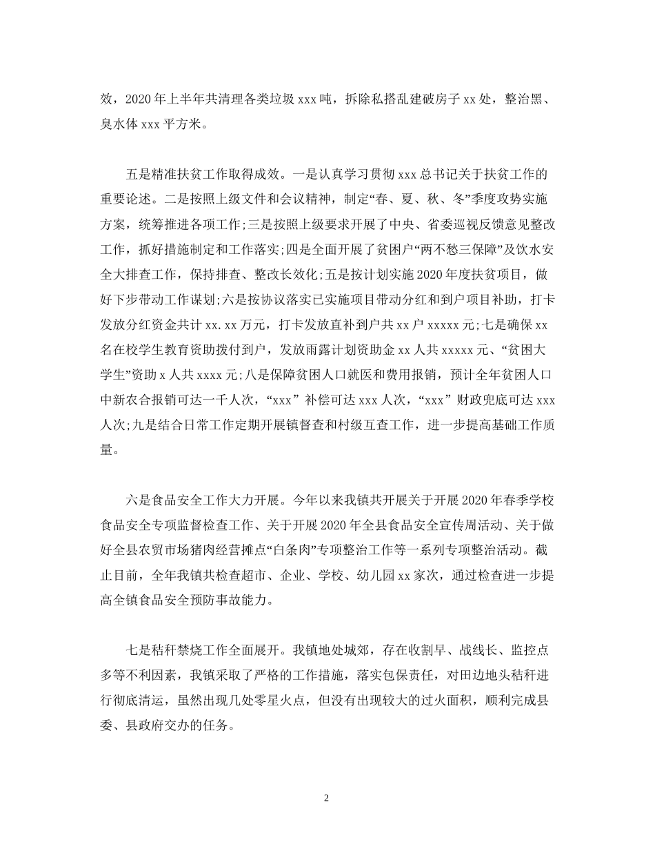 经典范文乡镇年工作总结及年工作计划3篇_第2页