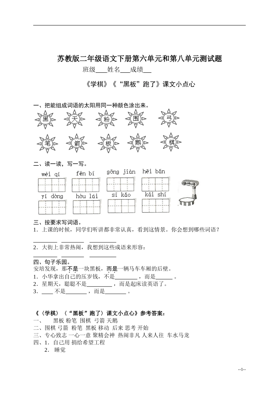 第六单元和第八单元测试题_第1页