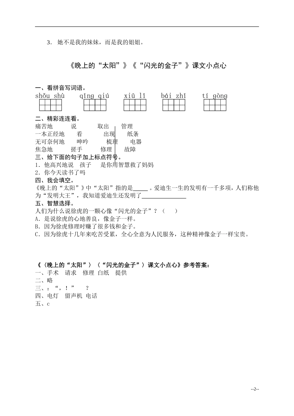 第六单元和第八单元测试题_第2页