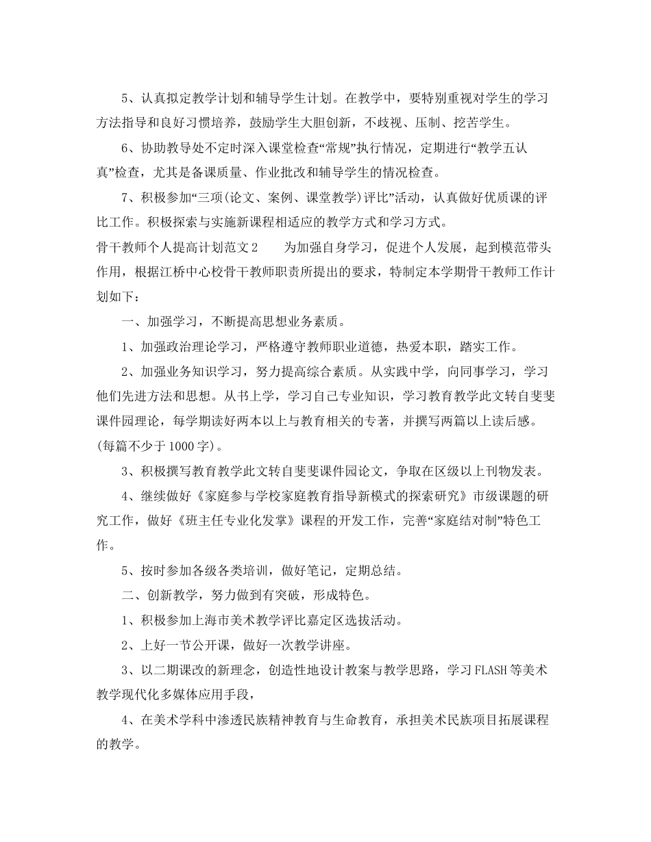 骨干教师个人提高计划_第2页